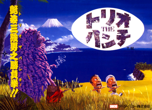 Trio The Punch - Never Forget Me... (Japan) MAME2003Plus Game Cover
